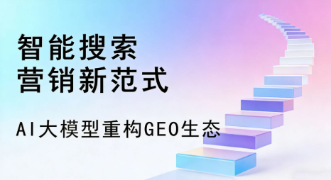湖口县全域优化生态，构建品牌全网协同、区域深耕的流量增长体系