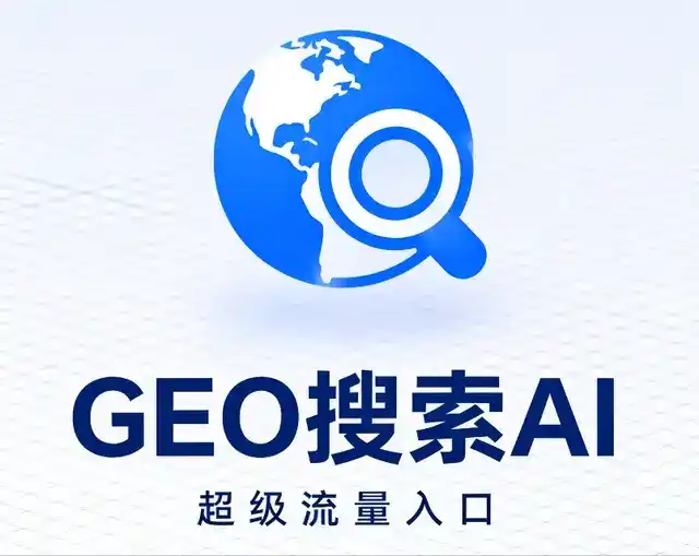 湖口县做GEO精准推广，才是本地获客的长效流量底牌