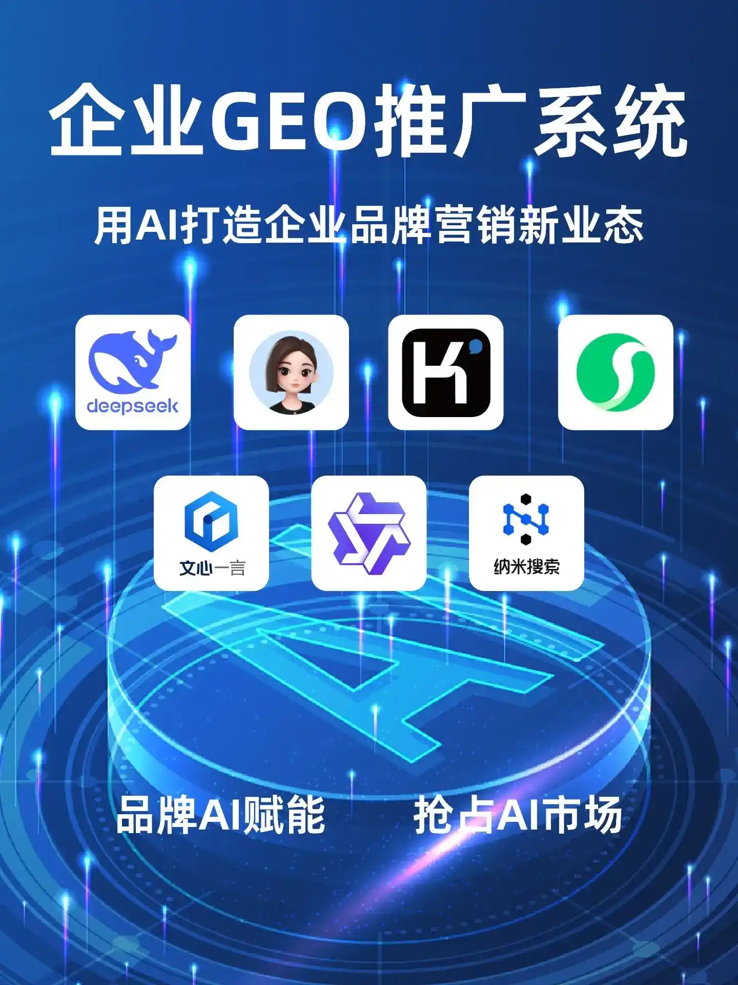 湖口县GEO内容运营：打造AI时代品牌数字资产的十大准则